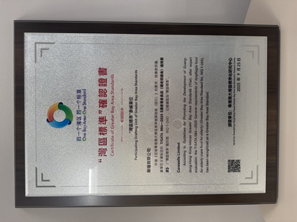 Greater Bay Area Standards Certificate — T/SATA 094-2025, issued to Editorial Team Limited as Participating Drafting Unit, dated 25 September 2025